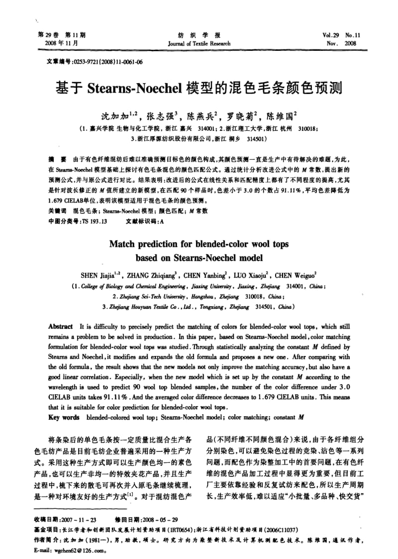 基于Stearns-Noechel模型的混色毛条颜色预测.pdf_第1页