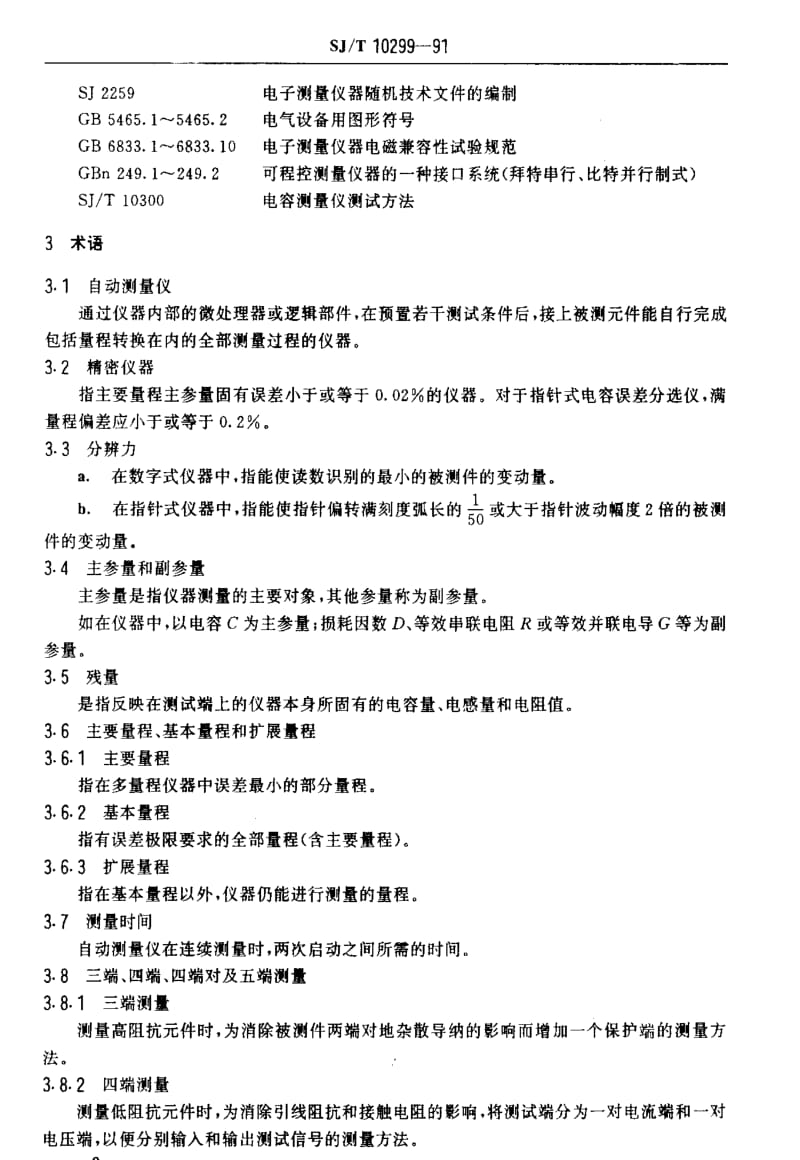 [电子标准]-SJT10299-19911.pdf_第3页