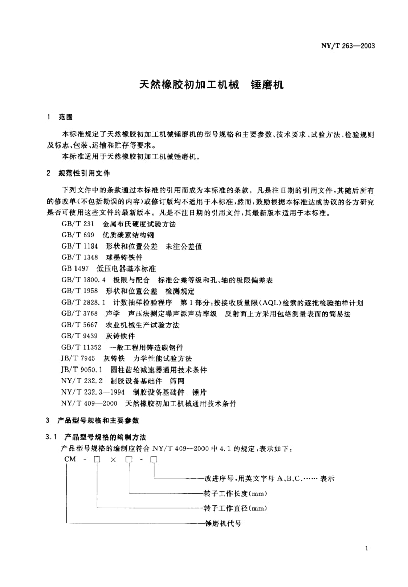 NY-T 263-2003 天然橡胶初加工机械 锤磨机.pdf_第2页