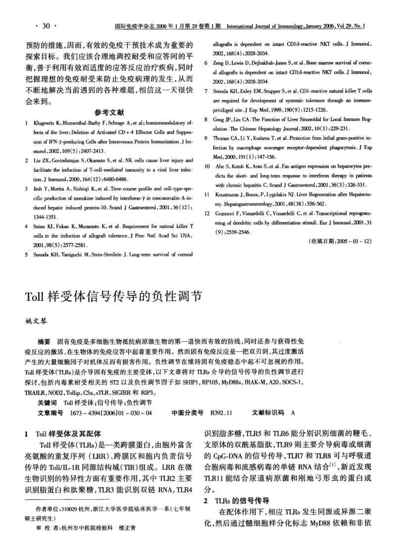 TOLL样受体信号传导的负性调节.pdf_第1页