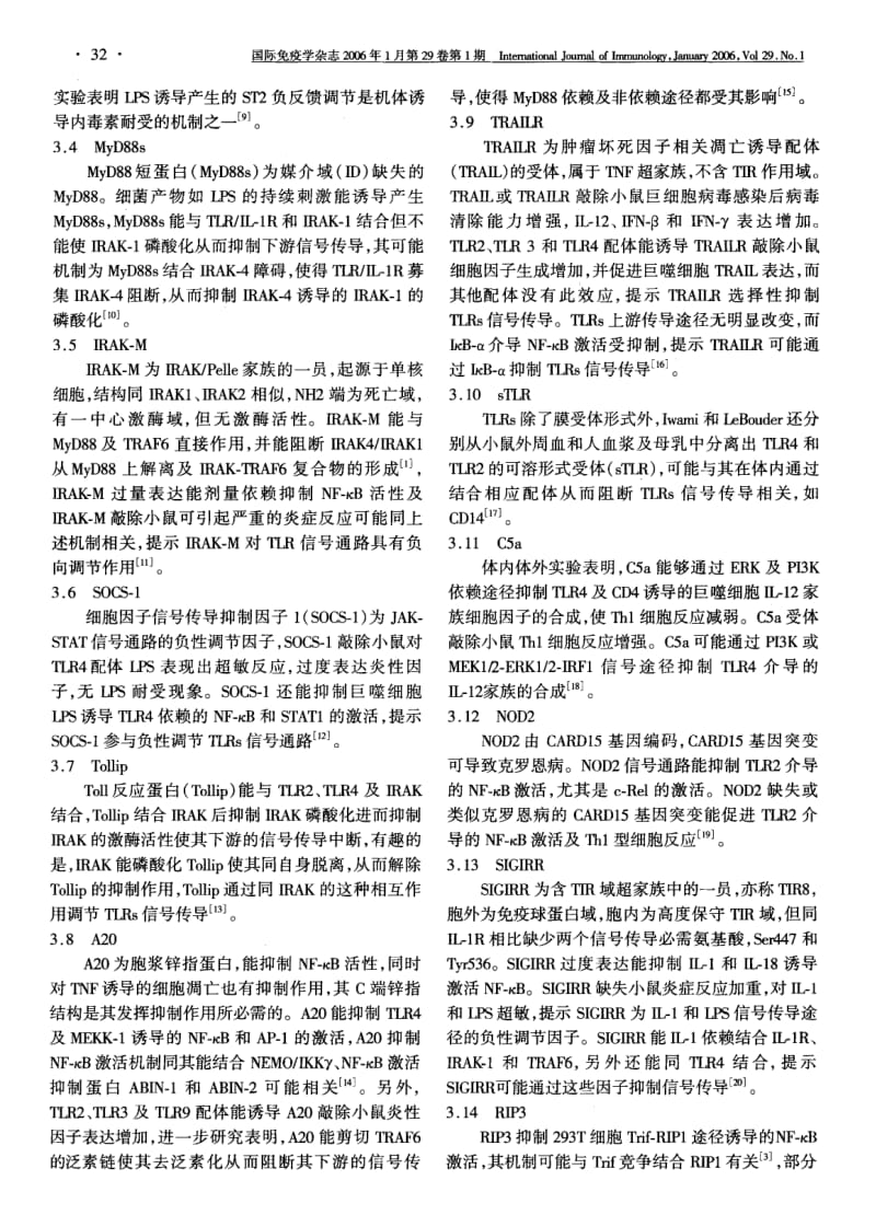 TOLL样受体信号传导的负性调节.pdf_第3页