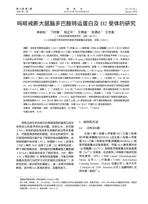 吗啡戒断大鼠脑多巴胺转运蛋白及D2受体的研究.pdf