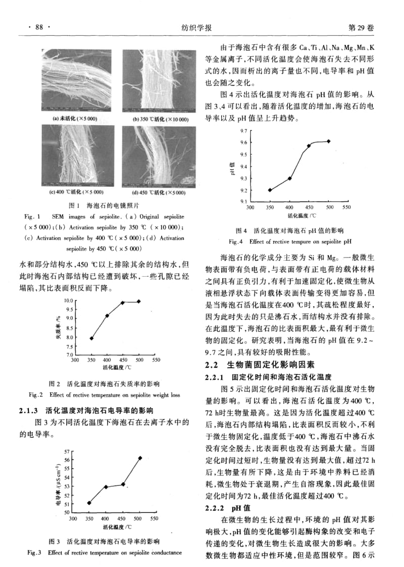 海泡石在印染废水生物脱色中的作用.pdf_第3页