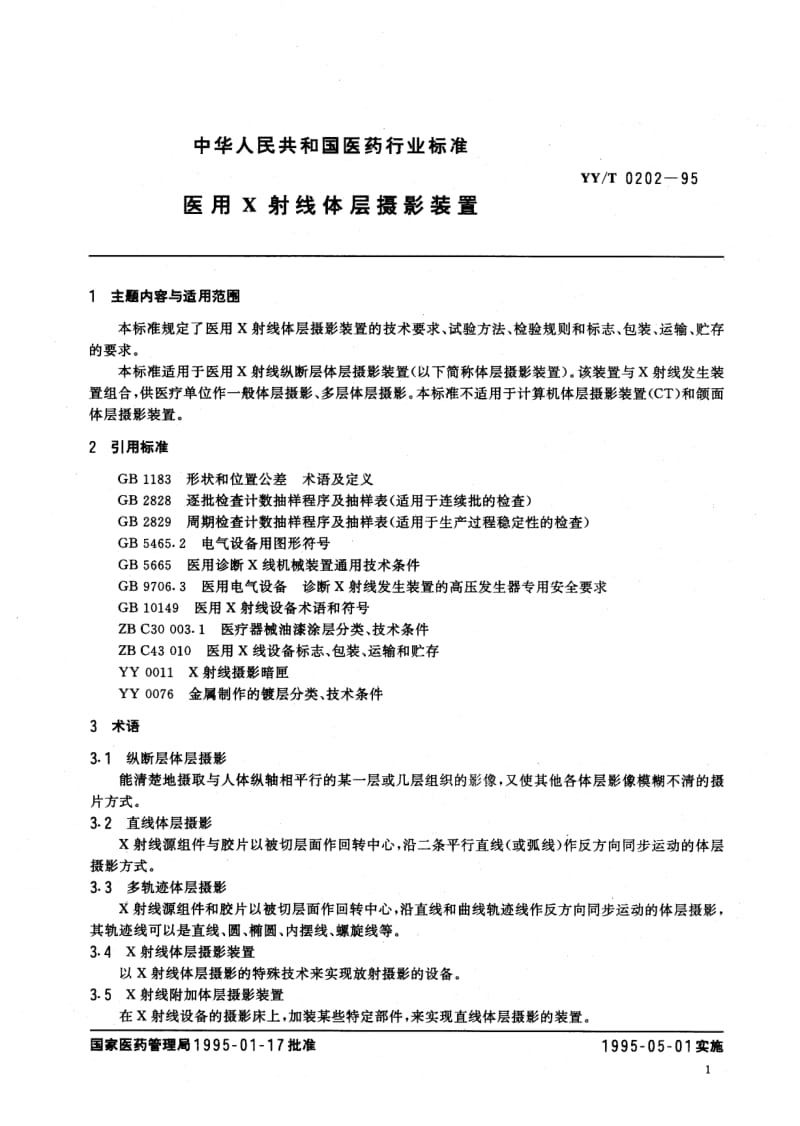 YY-T 0202-1995 医用X射线体层摄影装置.pdf.pdf_第2页