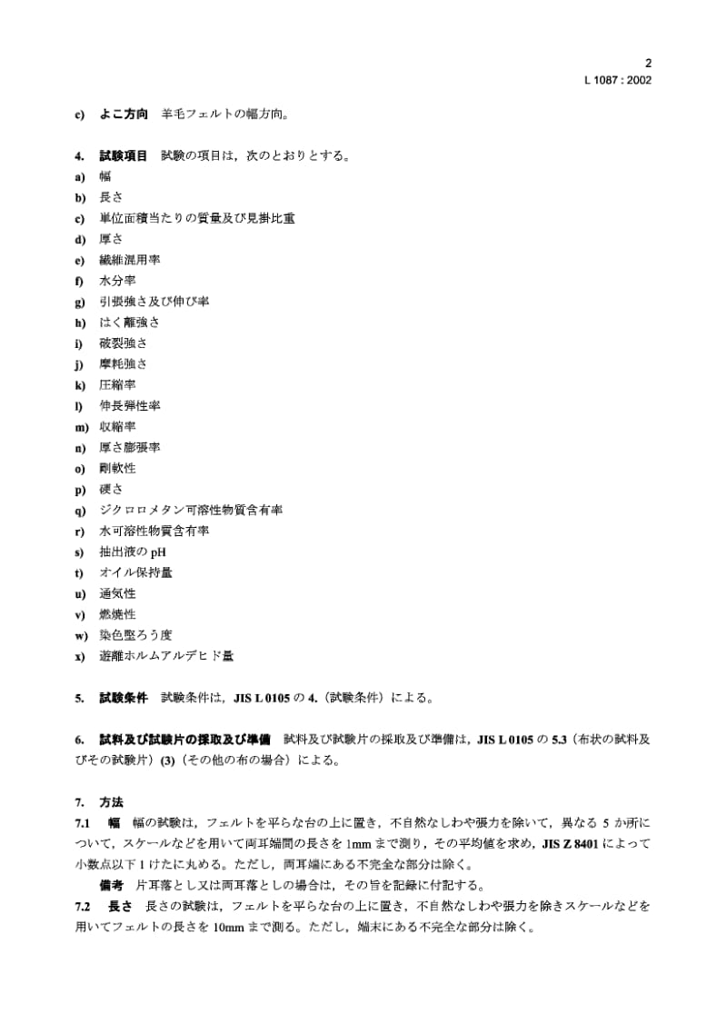 【JIS日本标准大全】JIS L1087-2002 Test methods for wool felts.pdf_第3页
