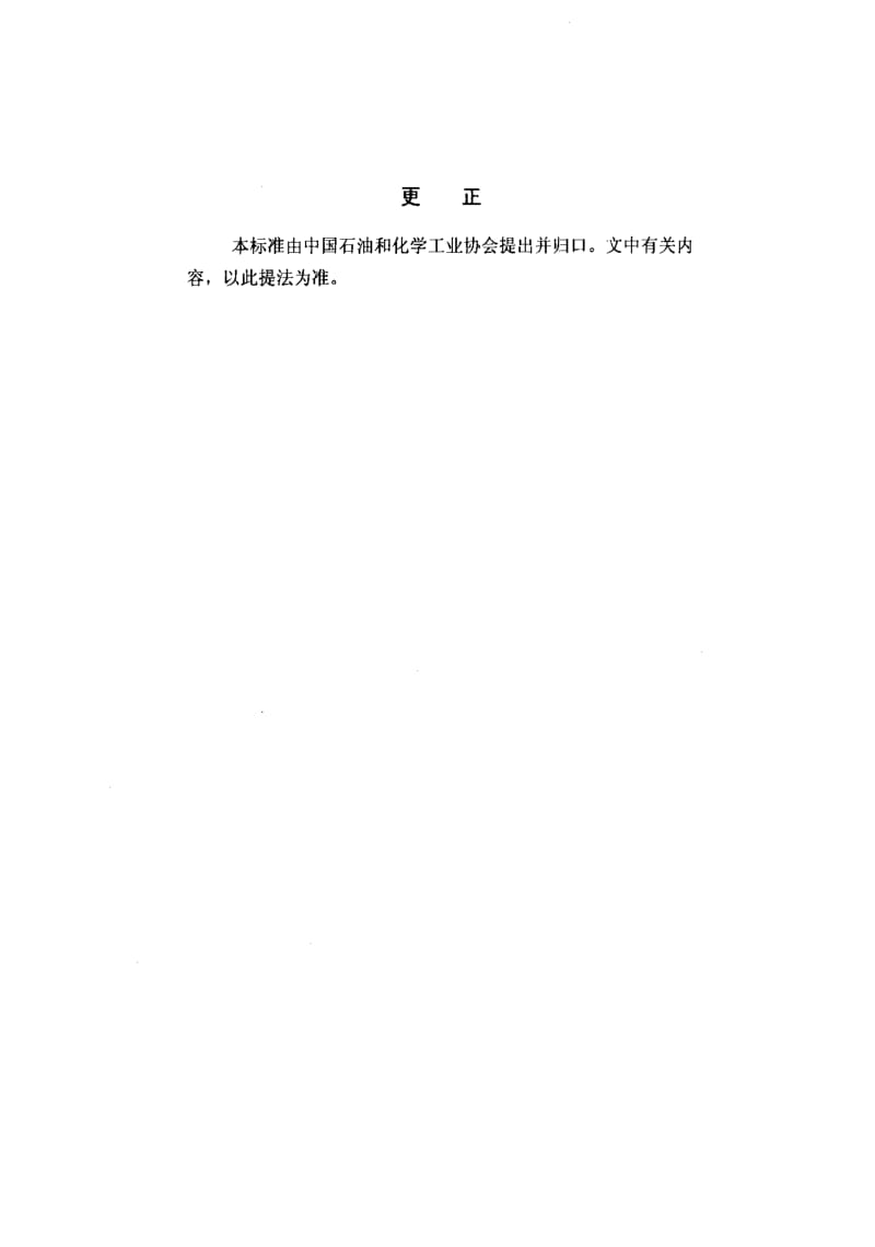 [化工标准]-HG 21519-2005 垂直吊盖板式平焊法兰人孔.pdf_第2页