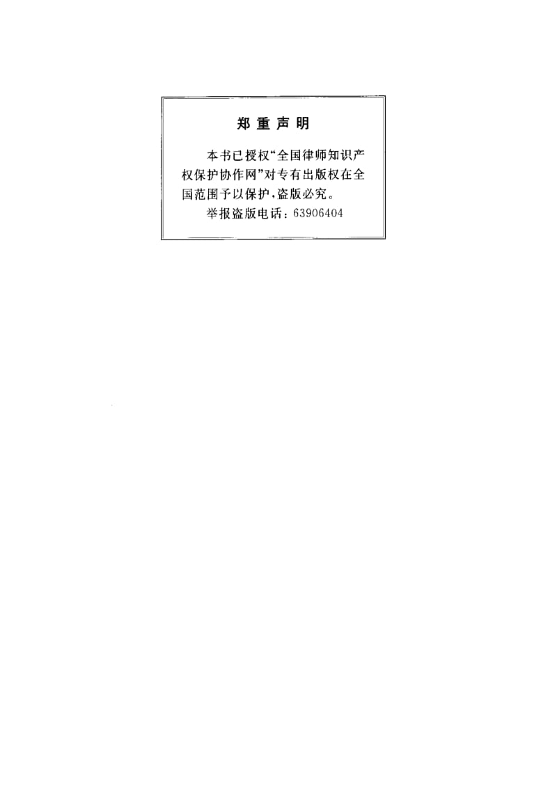 [化工标准]-HG 21519-2005 垂直吊盖板式平焊法兰人孔.pdf_第3页