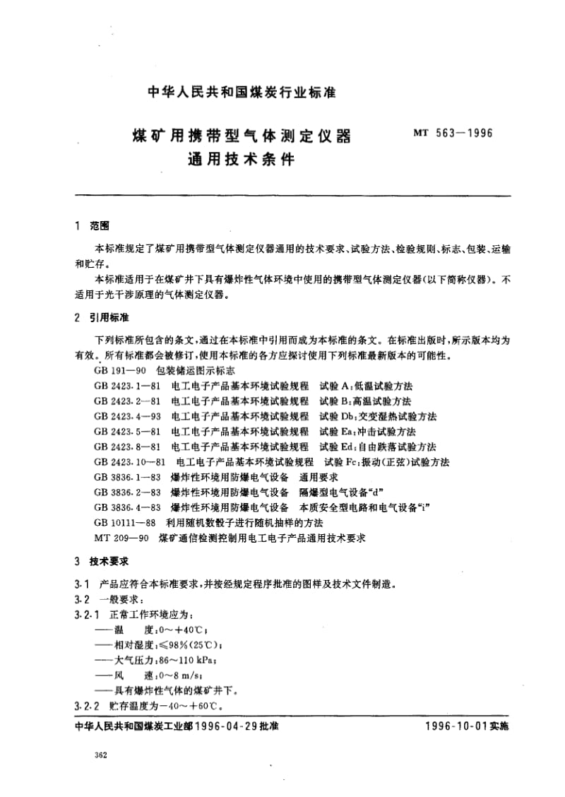 MT煤炭标准-MT563-1996.pdf_第2页