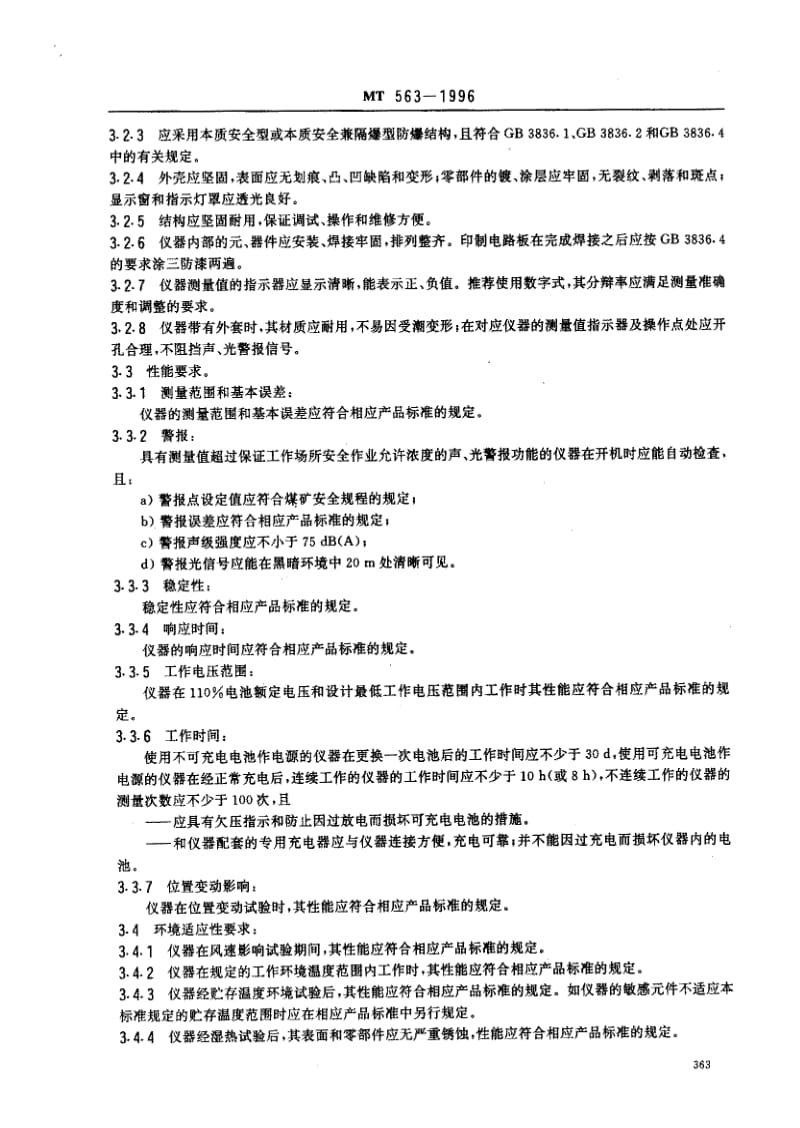 MT煤炭标准-MT563-1996.pdf_第3页