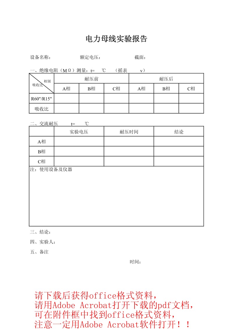 机炉电各类空白表格.pdf_第2页