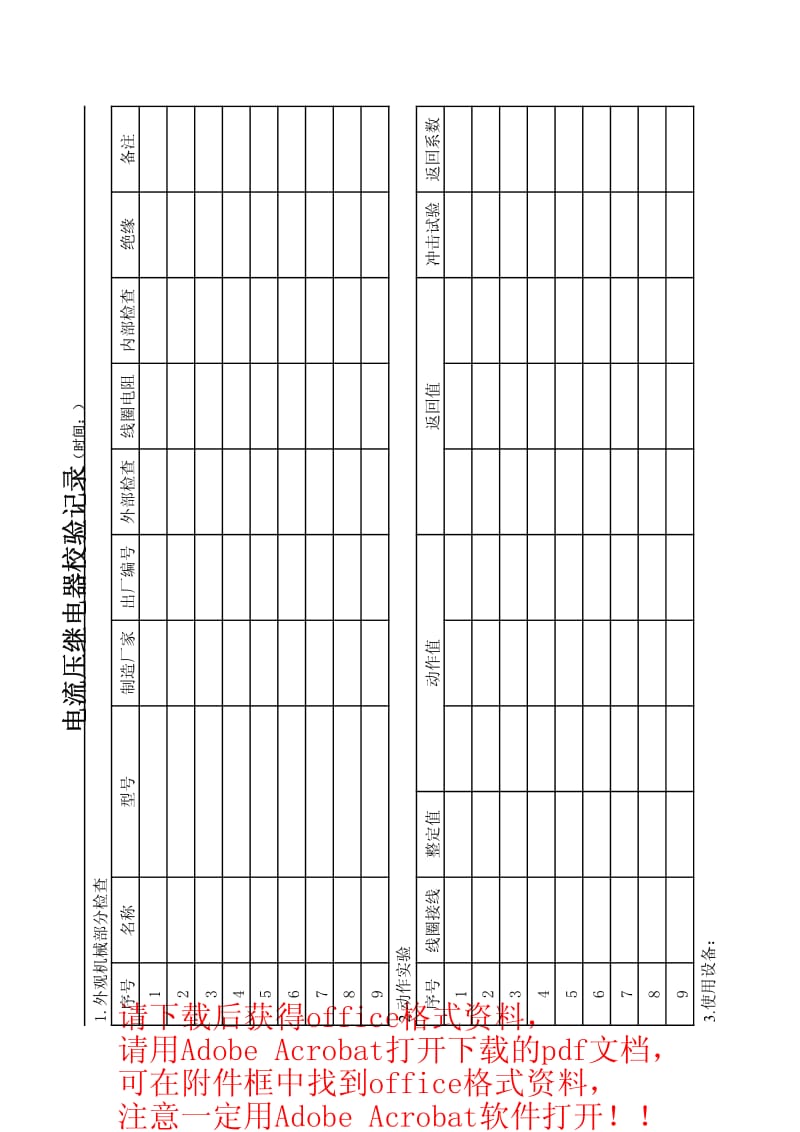 机炉电各类空白表格.pdf_第3页