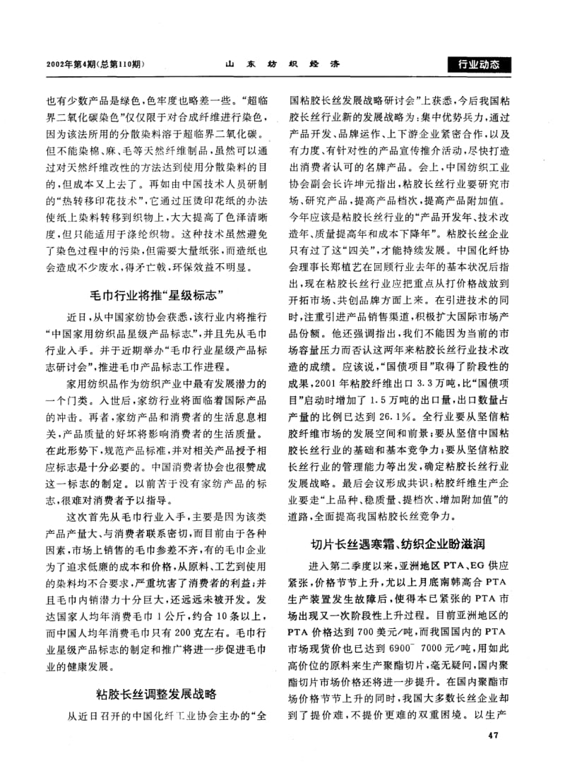 切片长丝遇寒霜、纺织企业盼滋润.pdf_第1页