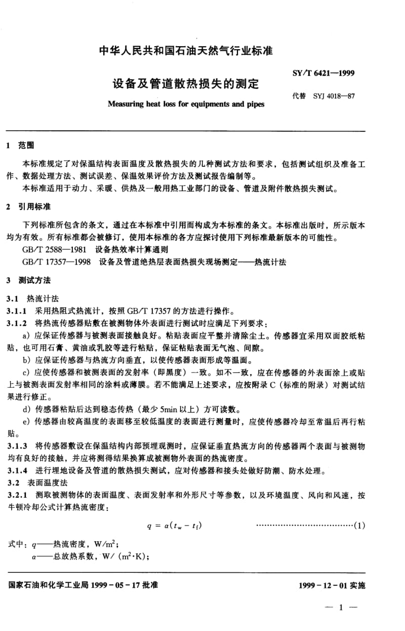 SY-T 6421-1999 设备及管道散热损失的测定.pdf_第2页