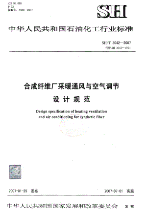 [石油化工标准]-SHT 3042-2007 合成纤维厂采暖通风与空气调节设计规范.pdf