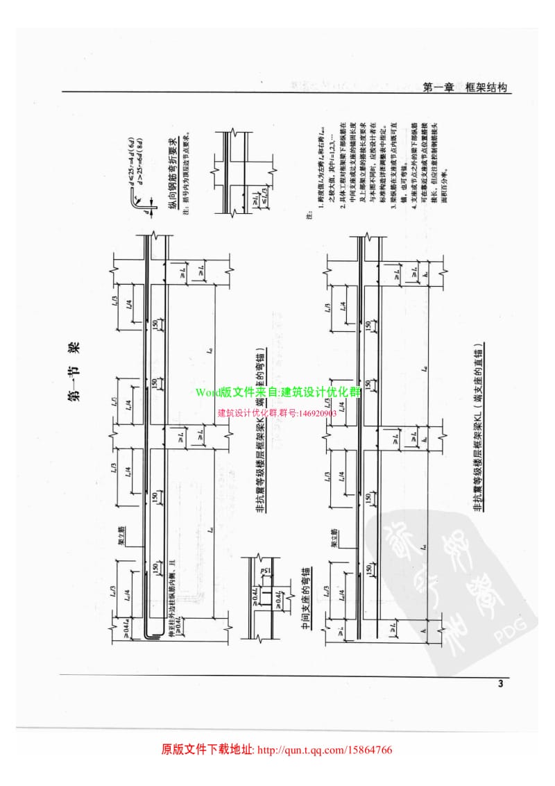 多高层建筑结构节点设计与施工CAD精选图集(1-2章).pdf_第3页