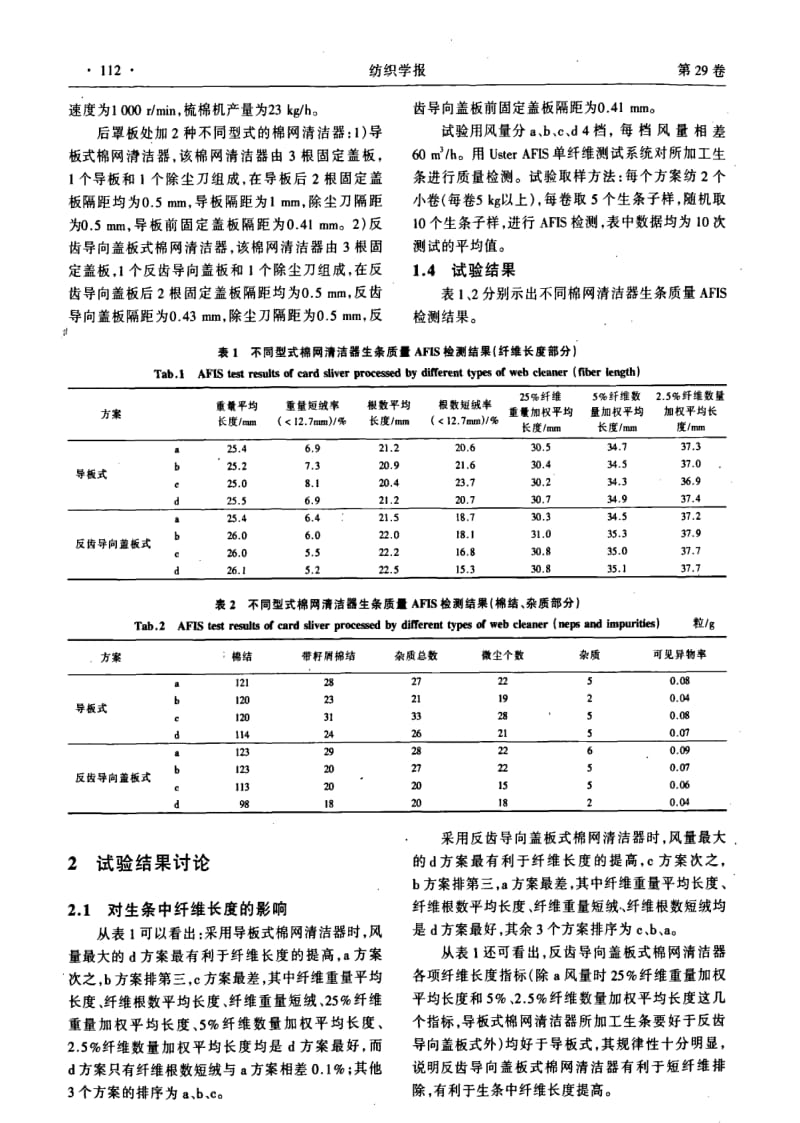 不同型式棉网清洁器的对比研究.pdf_第2页