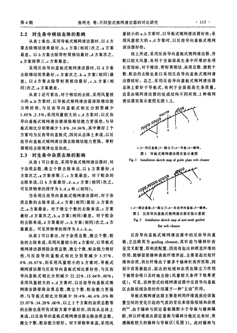 不同型式棉网清洁器的对比研究.pdf_第3页