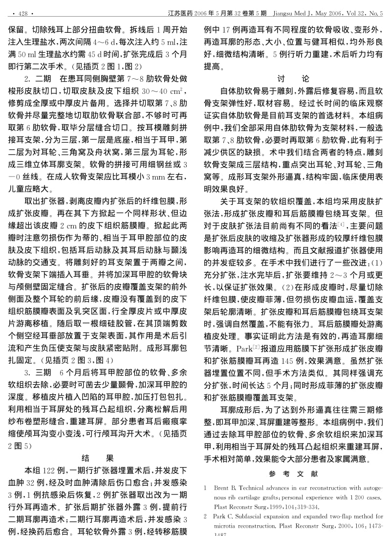 三维自体肋软骨耳廓支架外耳再造术.pdf_第2页