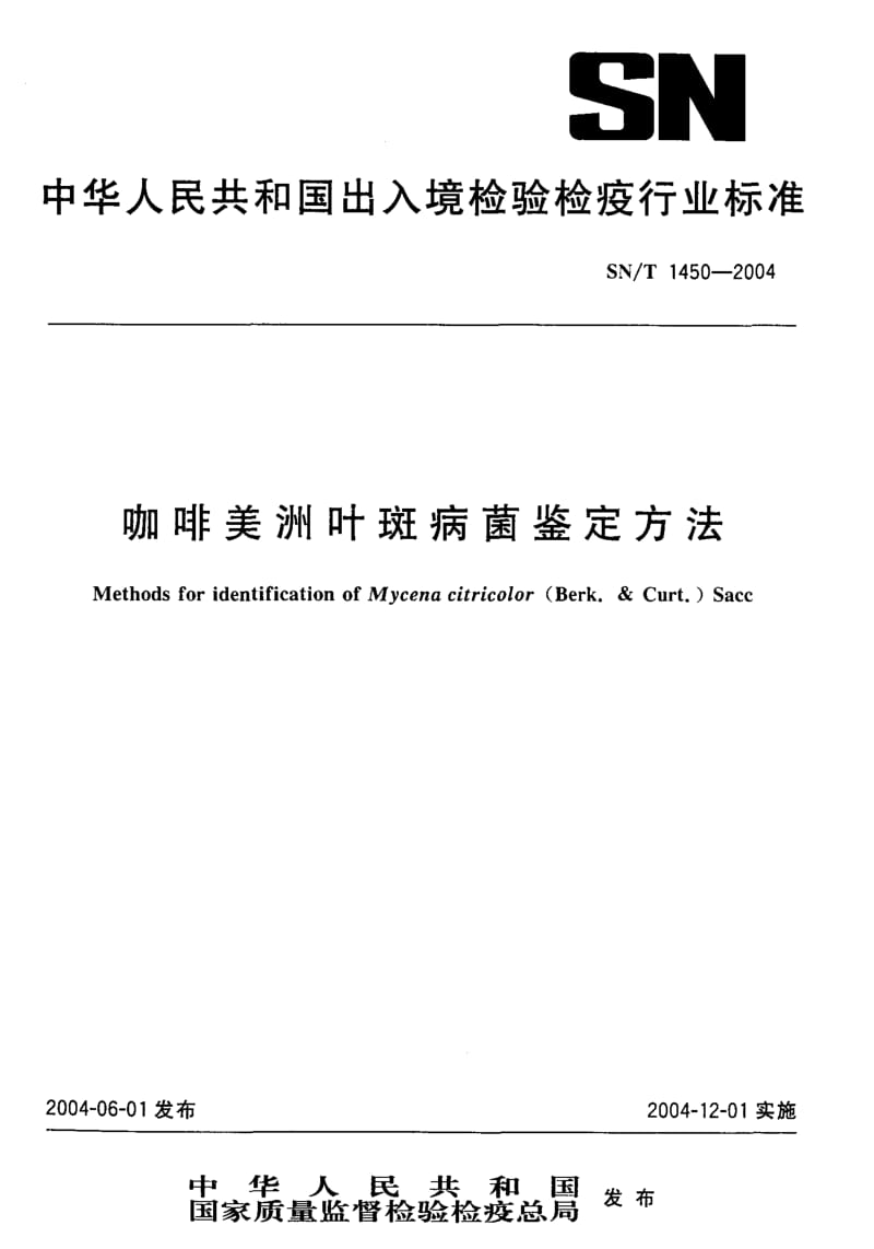 SN-T 1450-2004 咖啡美洲叶斑病菌鉴定方法.pdf.pdf_第1页