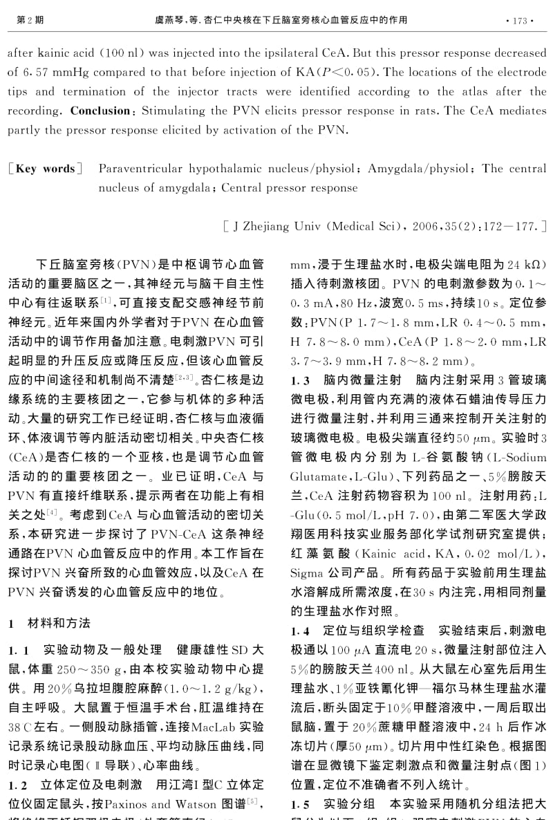 杏仁中央核在下丘脑室旁核心血管反应中的作用.pdf_第2页