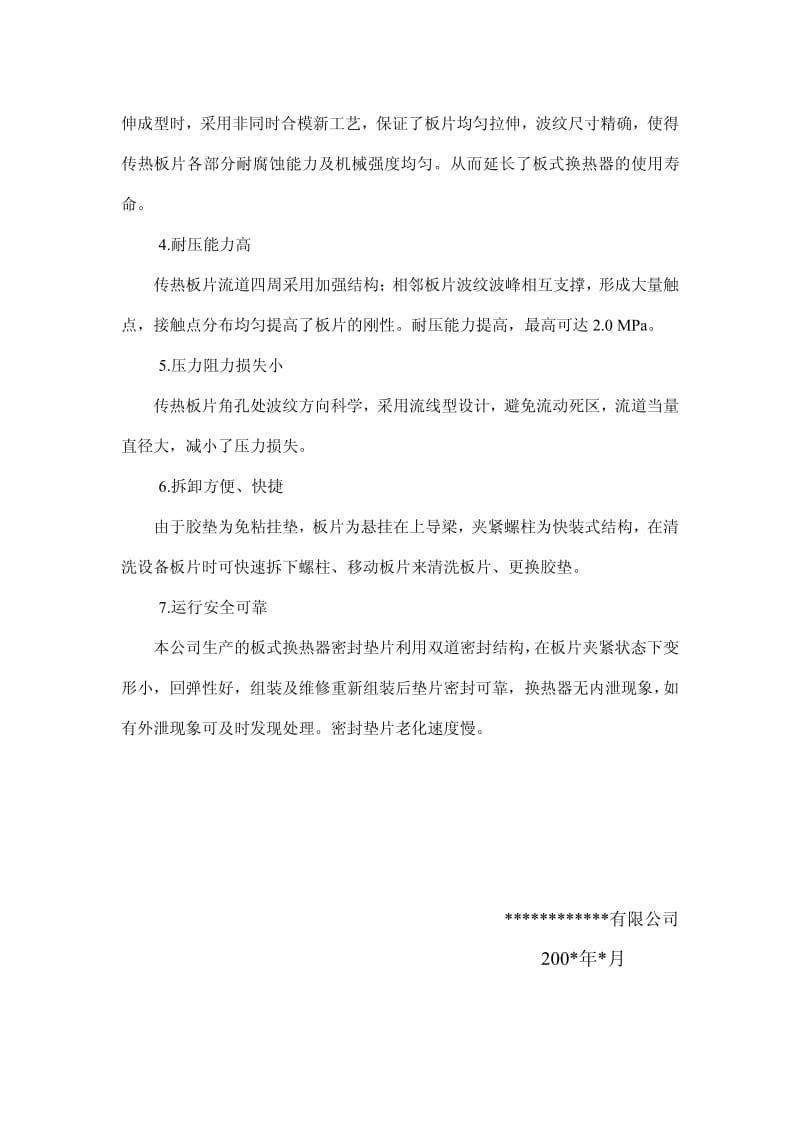 板式换热器结构原理及特点.pdf_第2页