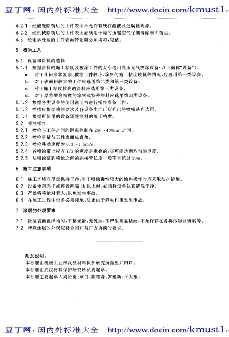 【JB机械标准大全】JB／Z 350-89 高压无气喷涂典型工艺(扫描版).pdf_第2页