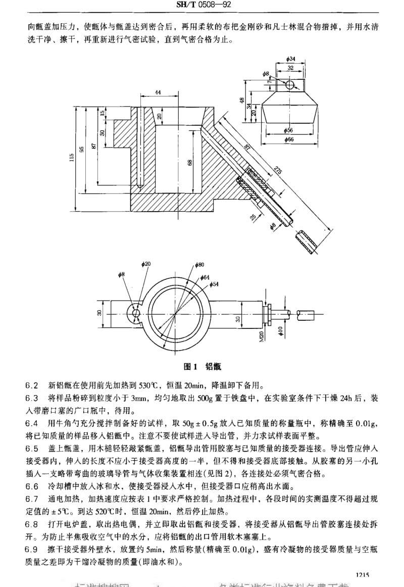 [石油化工标准]-SHT0508-1992.pdf_第2页