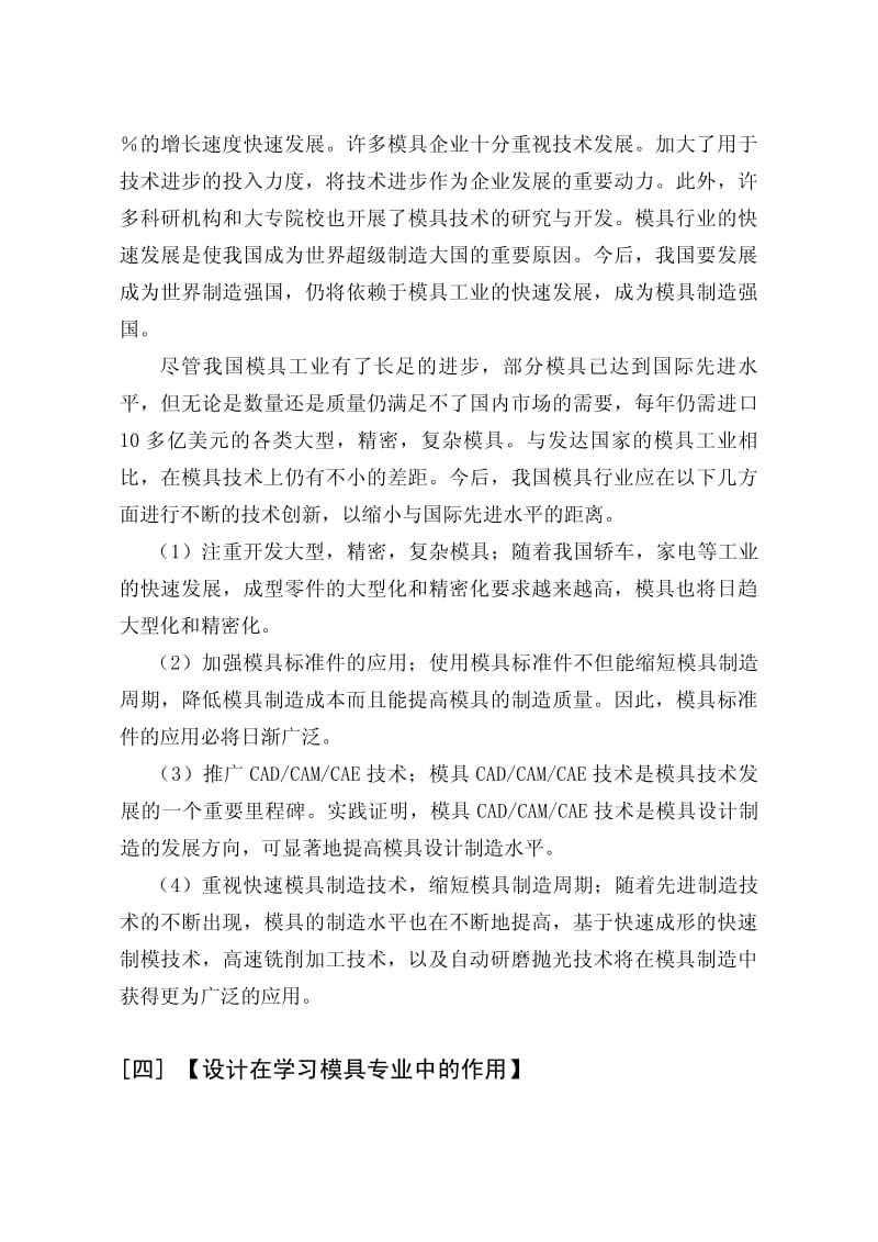 〔大学论文〕USB转接盒上盖注塑模具设计说明书（含word文档） .pdf_第2页