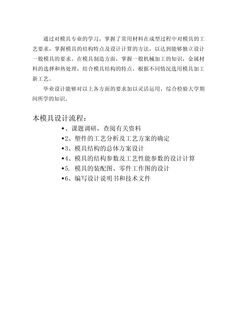 〔大学论文〕USB转接盒上盖注塑模具设计说明书（含word文档） .pdf_第3页