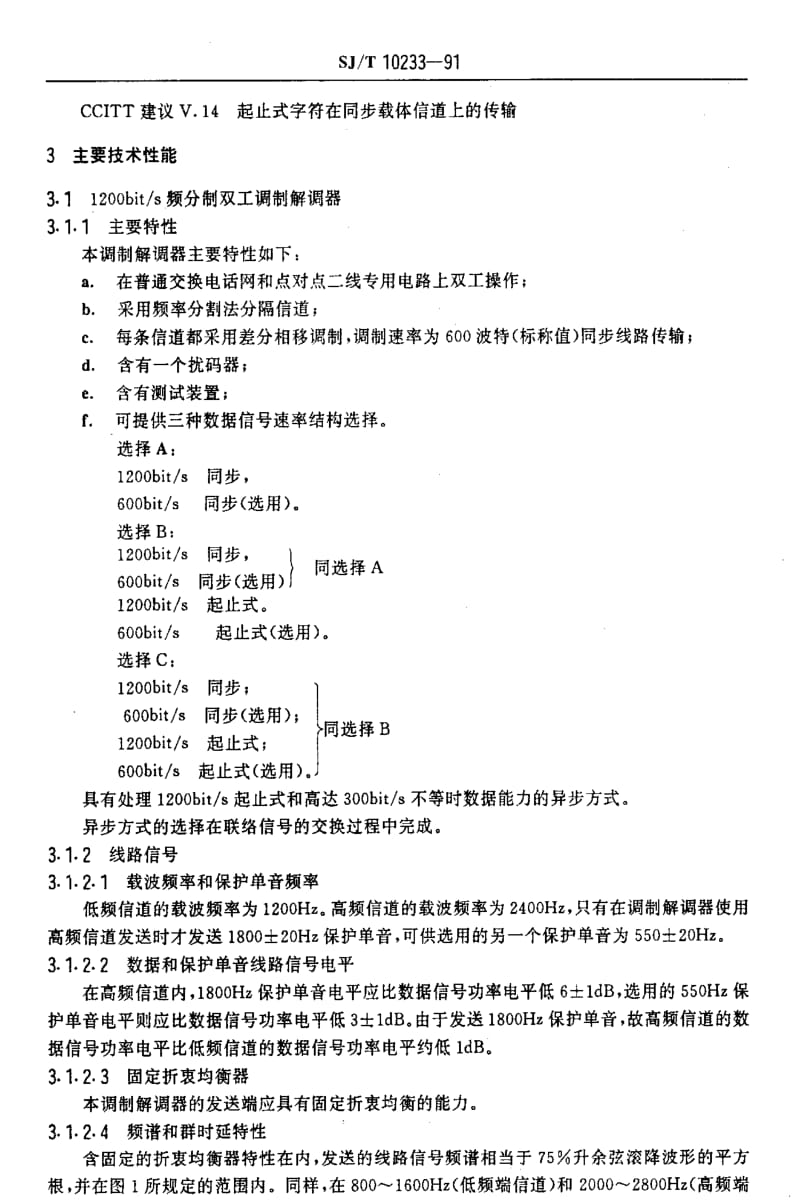 [电子标准]-SJT10233-19911.pdf_第3页