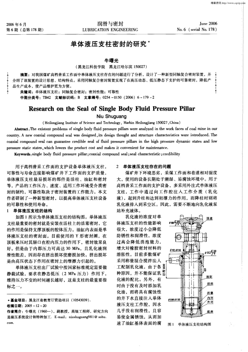 单体液压支柱密封的研究.pdf_第1页