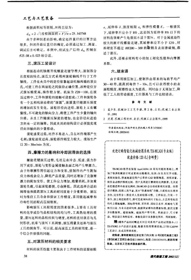 滚压渐开线螺旋花键的技术分析.pdf_第2页