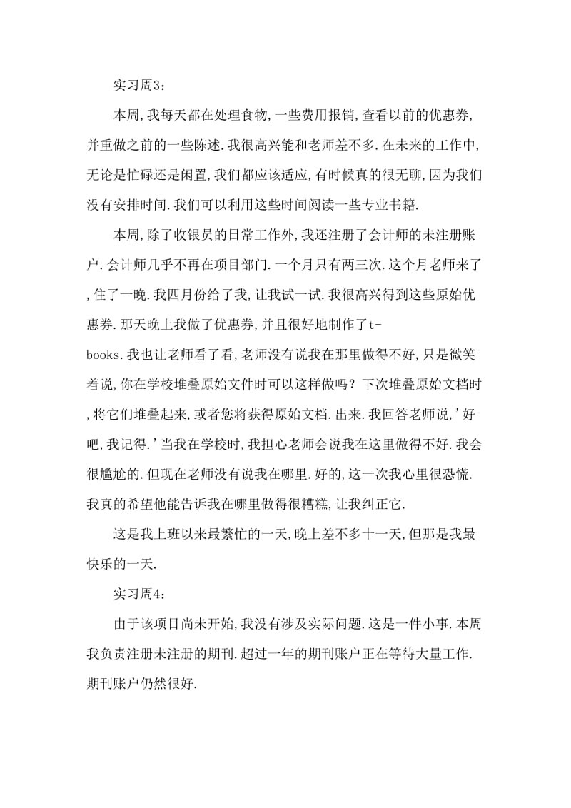 大学生工程项目实习周记.doc_第2页