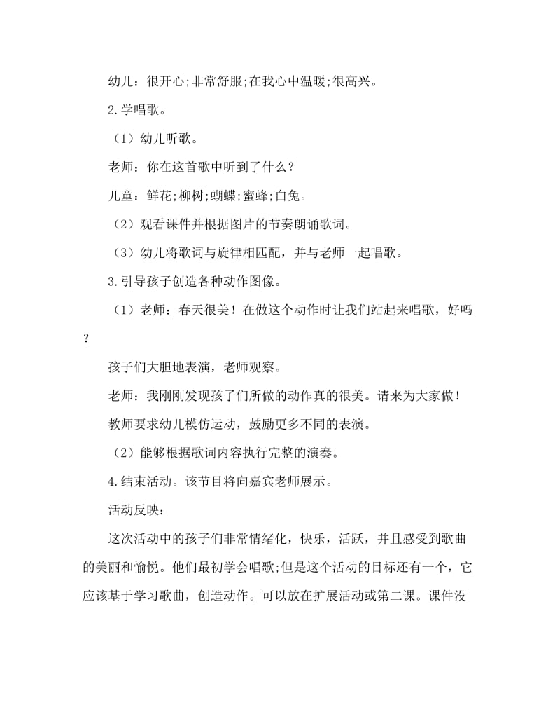 小班音乐活动教案：春天教案(附教学反思).doc_第2页