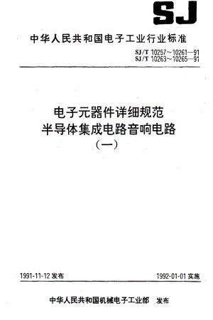 [电子标准]-SJT 10258-1991 电子元器件详细规范 半导体集成电路CD1405CP型五点LED电平显示驱动器1.pdf