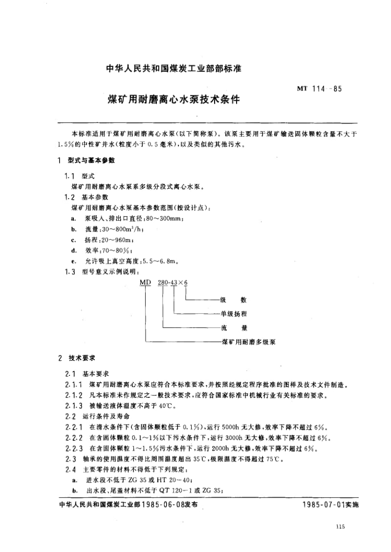 MT煤炭标准-MT114-1985.pdf_第2页