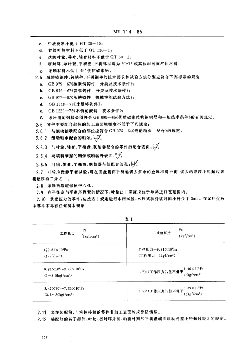 MT煤炭标准-MT114-1985.pdf_第3页