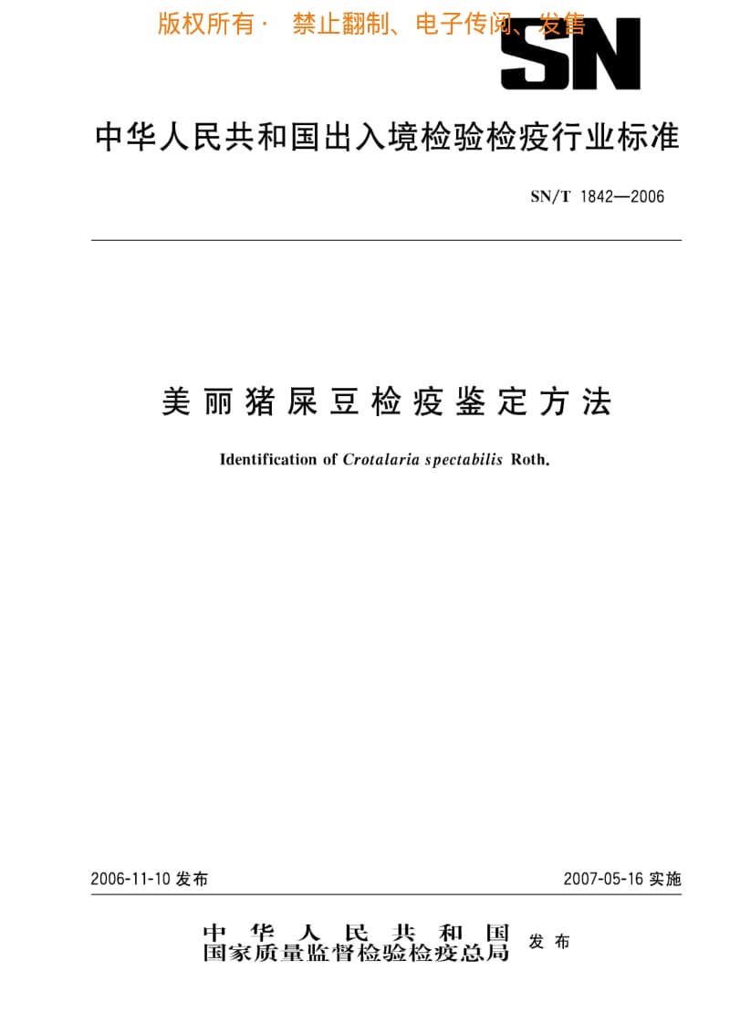 [商检标准]-SNT 1842-2006 美丽猪屎豆检疫鉴定方法.pdf_第1页