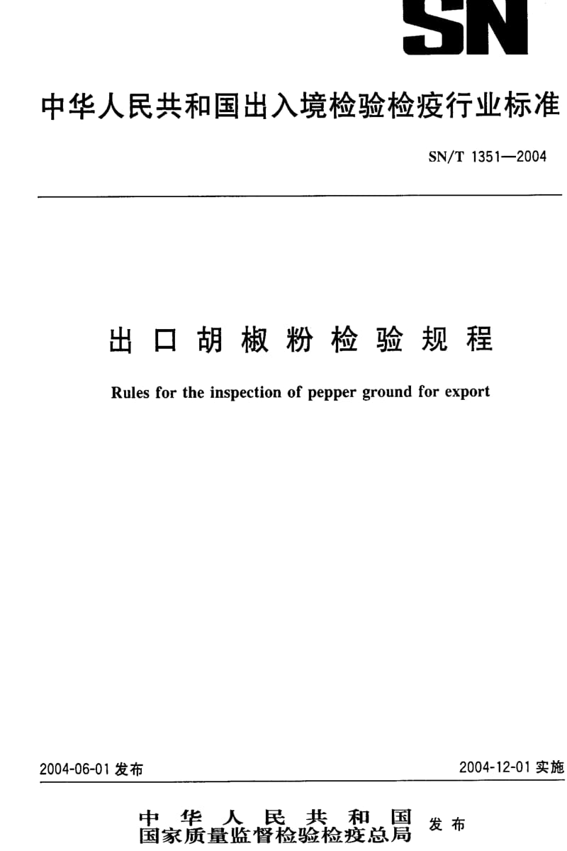 [商检标准]-SNT 1351-2004 出口胡椒粉检验规程.pdf_第1页