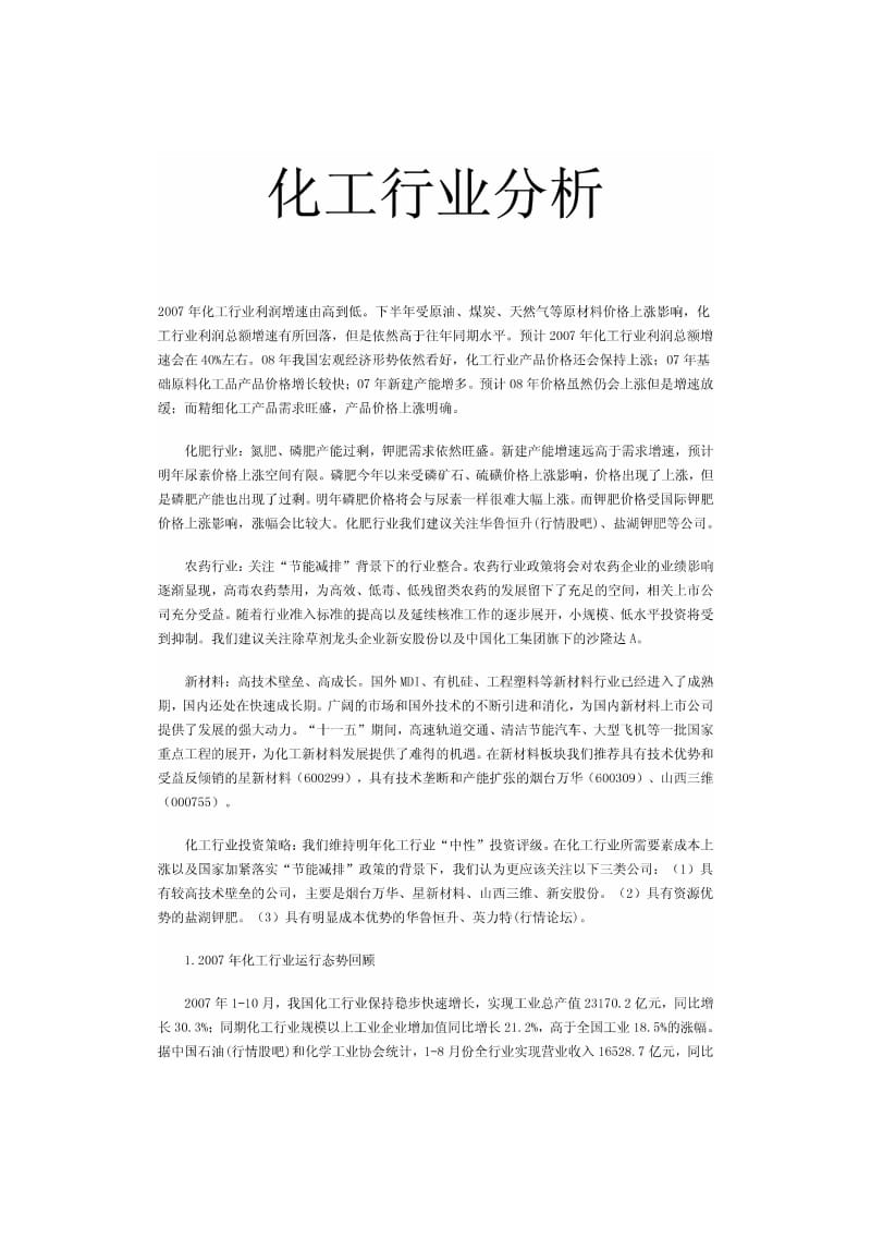 化工行业分析.pdf_第1页