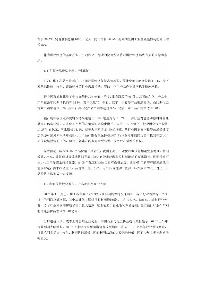 化工行业分析.pdf_第2页