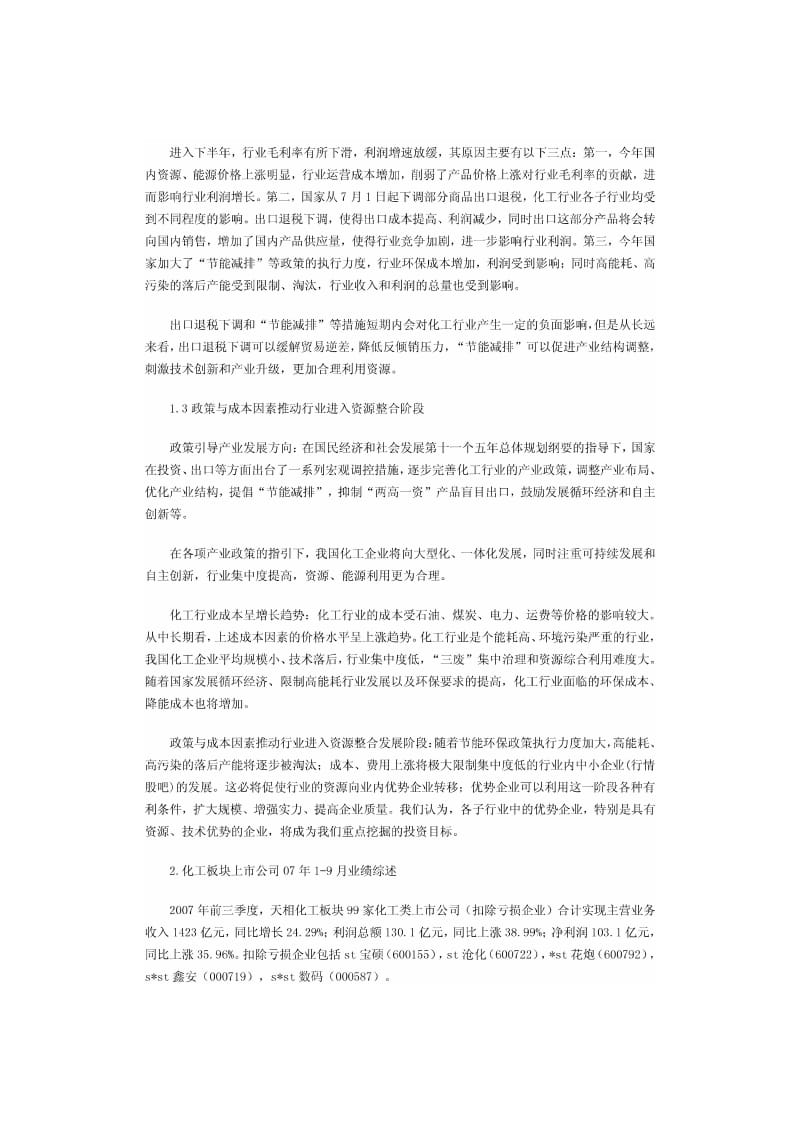 化工行业分析.pdf_第3页