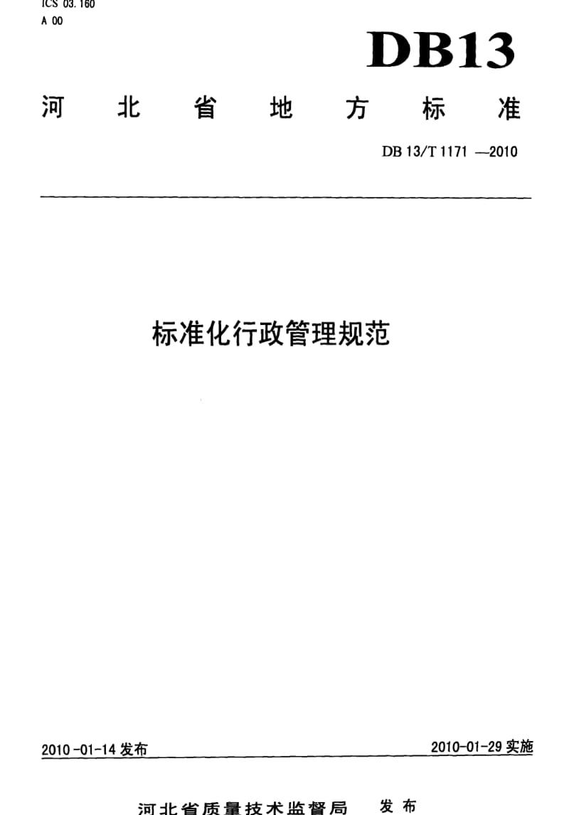 [地方标准]-DB13 T 1171-2010 标准化行政管理规范.pdf_第1页