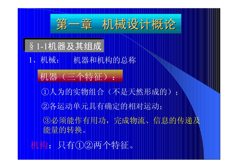 机械设计基础课件.pdf_第2页