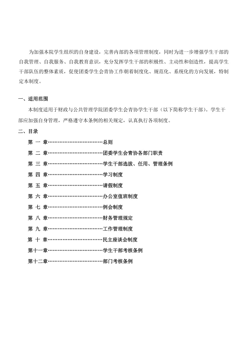 团委学生会管理制度.doc_第2页