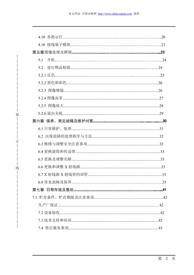 SMA6550型X光机安装说明书.pdf_第2页