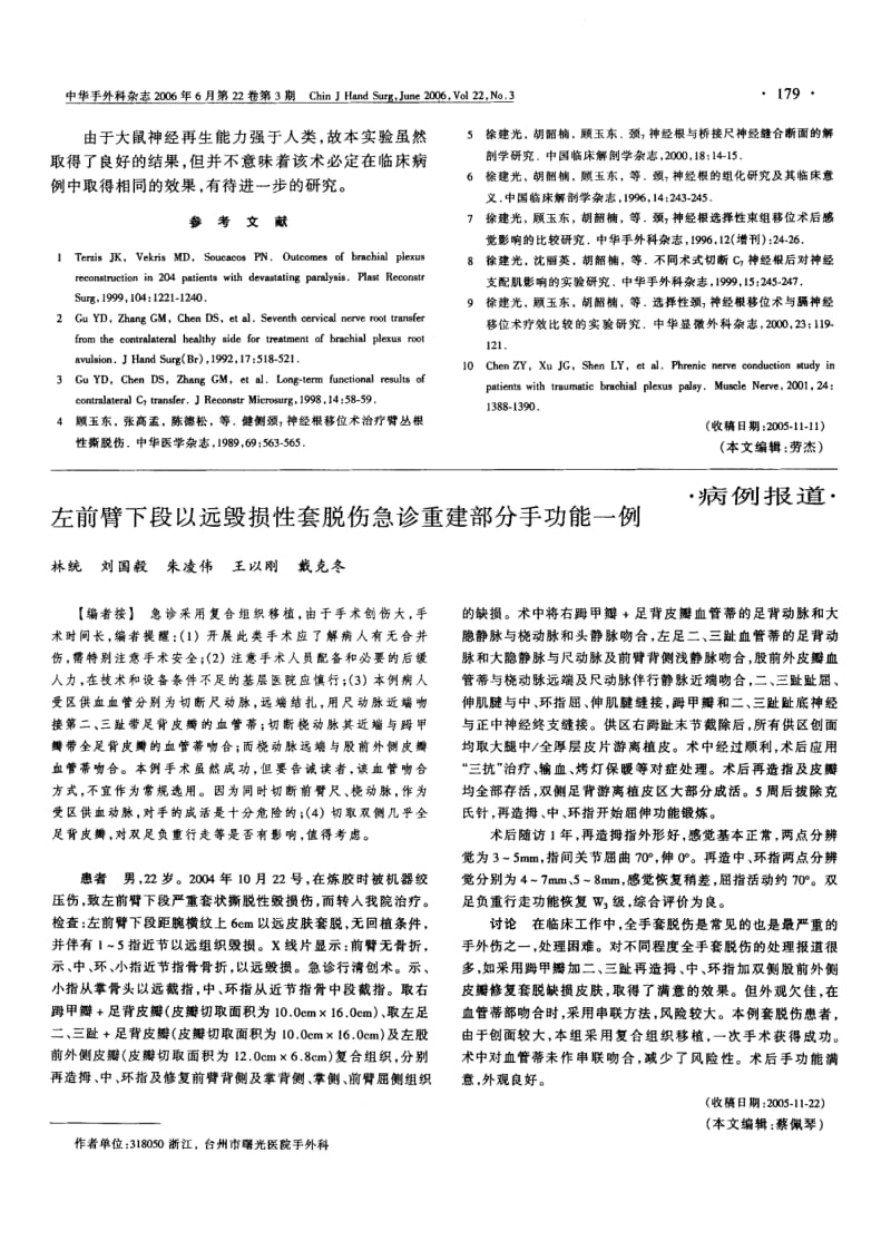 大鼠改良颈7移位术的电生理研究.pdf_第3页