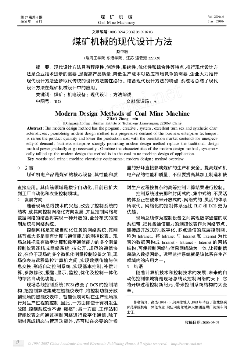 煤矿机械的现代设计方法.pdf_第1页