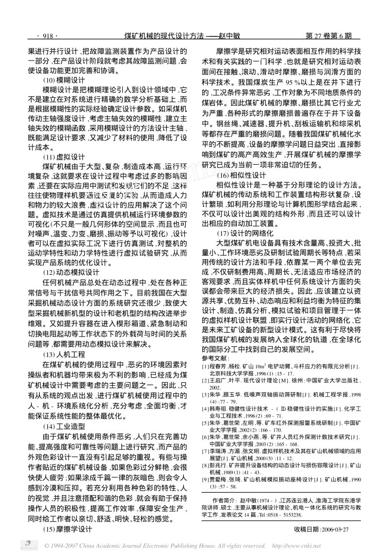 煤矿机械的现代设计方法.pdf_第3页