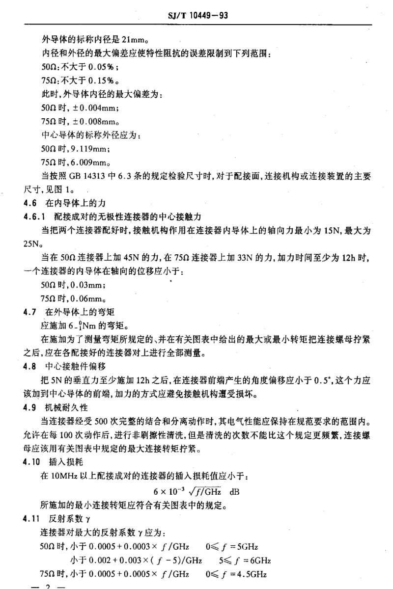 [电子标准]-SJT10449-1993.pdf_第3页